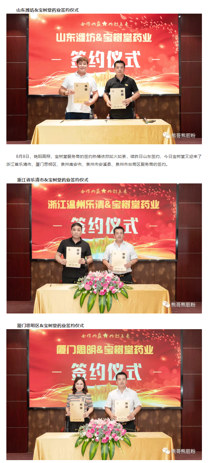 寶樹(shù)堂簽約8大服務(wù)商，為熊哥品牌提速！_02.png