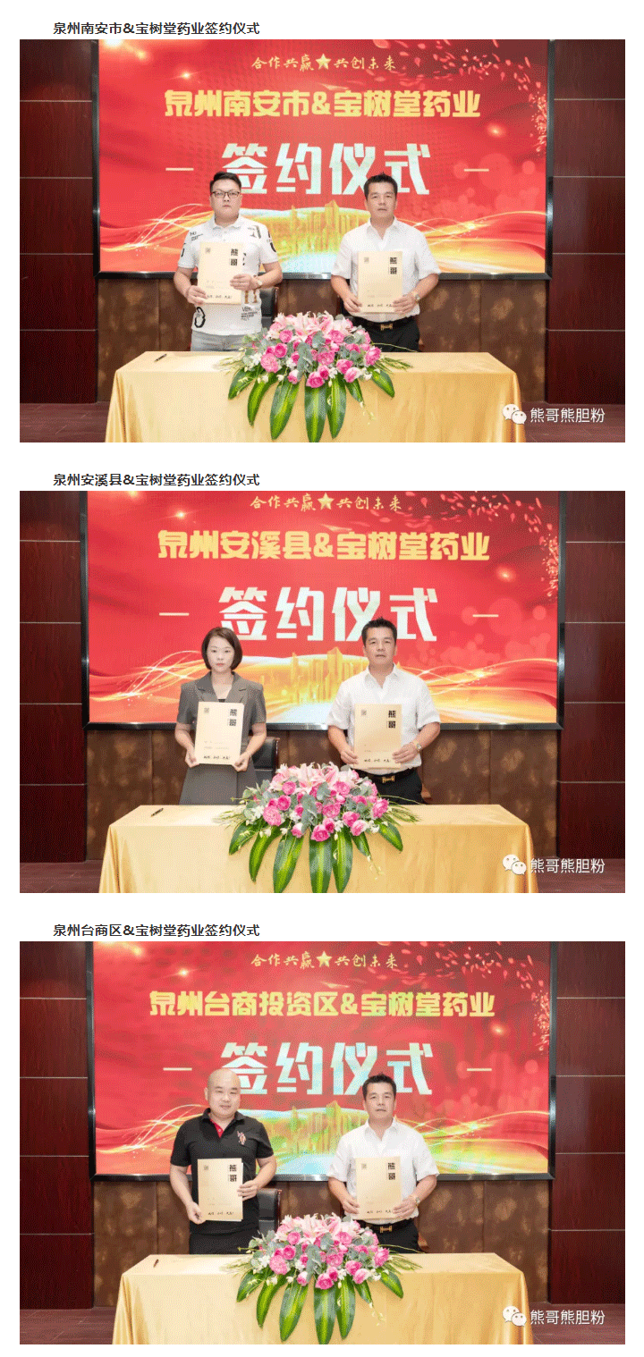 寶樹(shù)堂簽約8大服務(wù)商，為熊哥品牌提速！_03.png