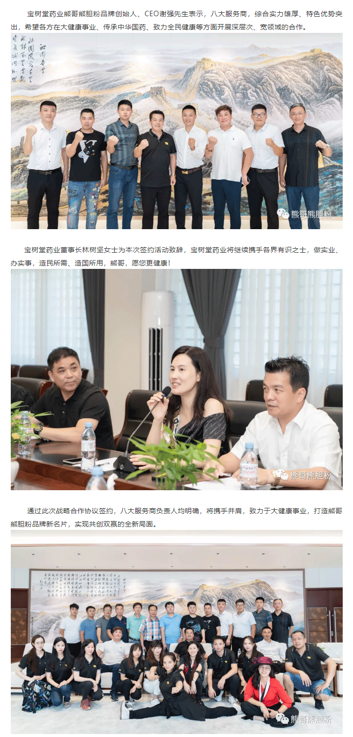 寶樹(shù)堂簽約8大服務(wù)商，為熊哥品牌提速！_04.png